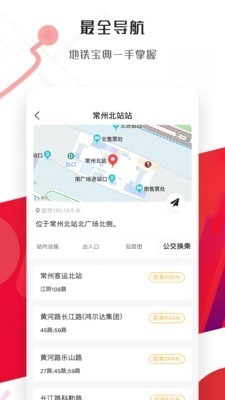 常州地铁最新免费版图2
