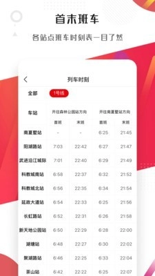 常州地铁最新免费版图3