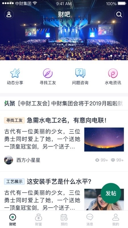 财服通安卓版图1