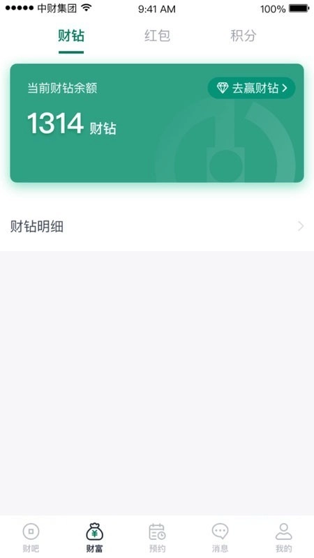 财服通安卓版图2