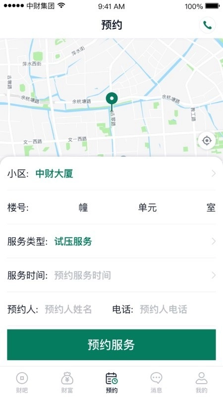 财服通安卓版图3