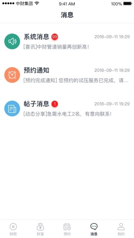 财服通安卓版图4