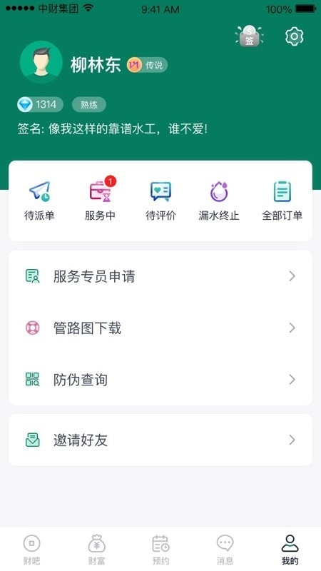 财服通安卓版图5