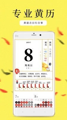 甲子日历官方版图1