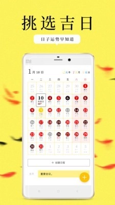 甲子日历官方版图2