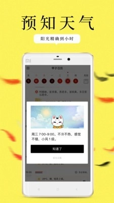 甲子日历官方版图3