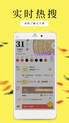 甲子日历官方版图4