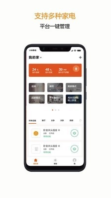 宅丫智能手机免费版图3