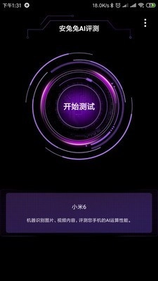 安兔兔AI评测直装版图2