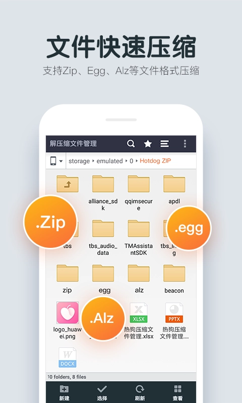 热狗压缩文件管理安卓官方版图1