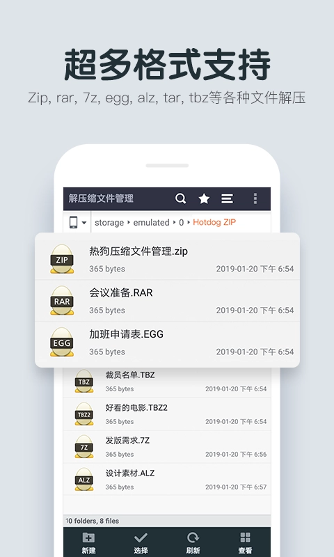 热狗压缩文件管理安卓官方版图2