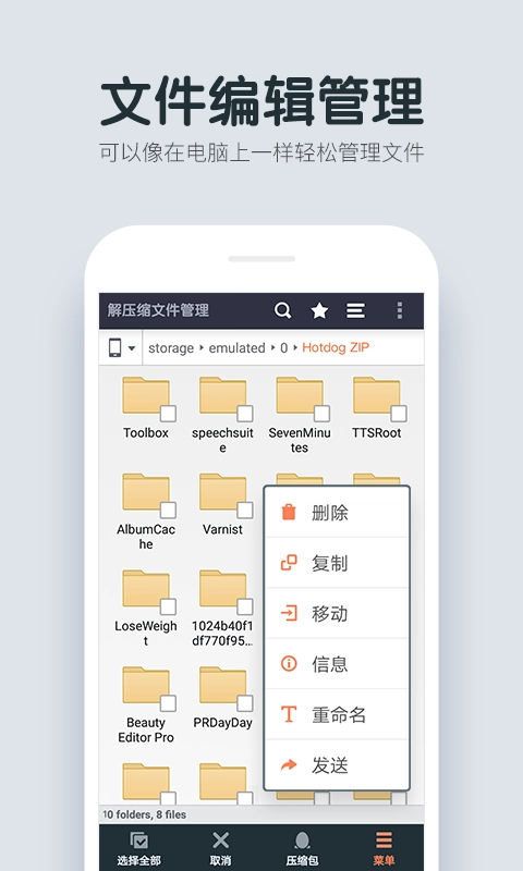 热狗压缩文件管理安卓官方版图3
