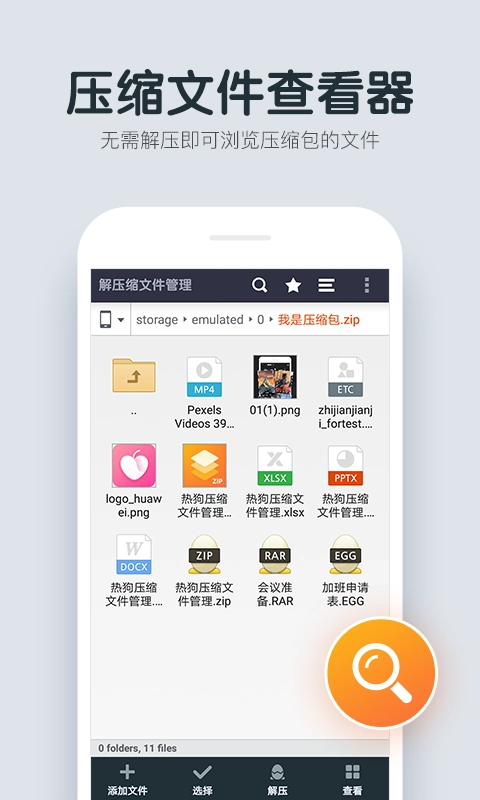 热狗压缩文件管理安卓官方版图4