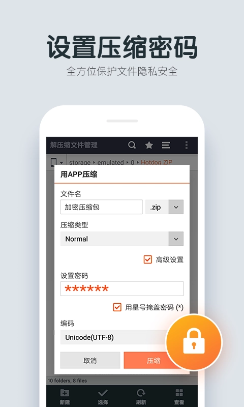 热狗压缩文件管理安卓官方版图5