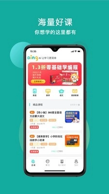 叮叮課堂截圖2