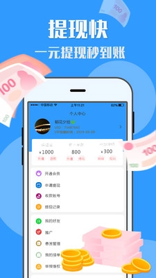 有米兼职免费版图2