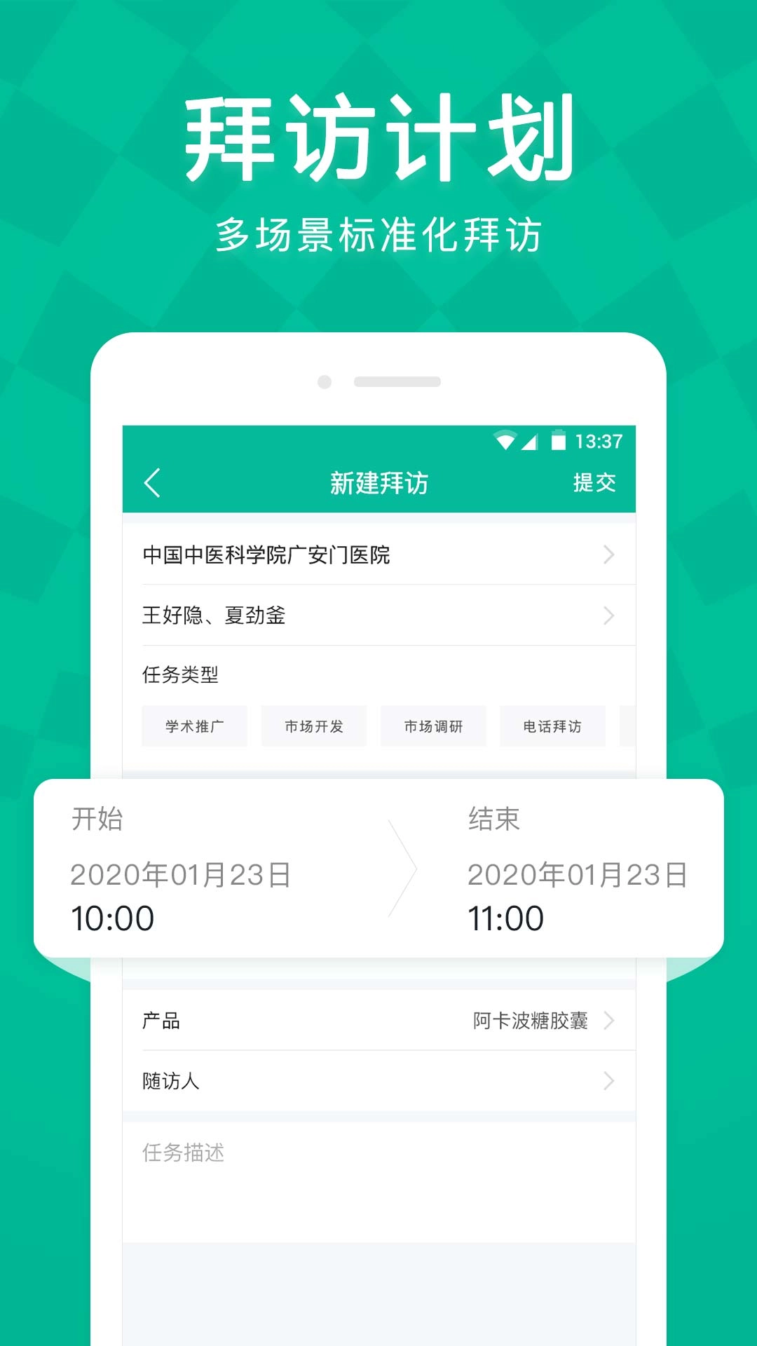 Linker拜访手机免费版图1