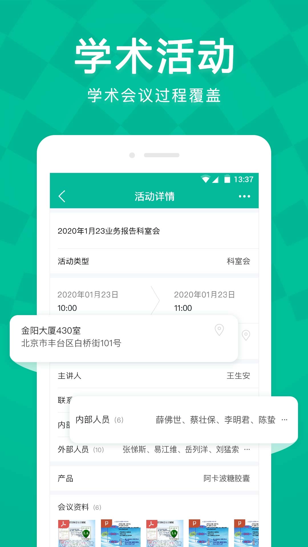 Linker拜访手机免费版图3