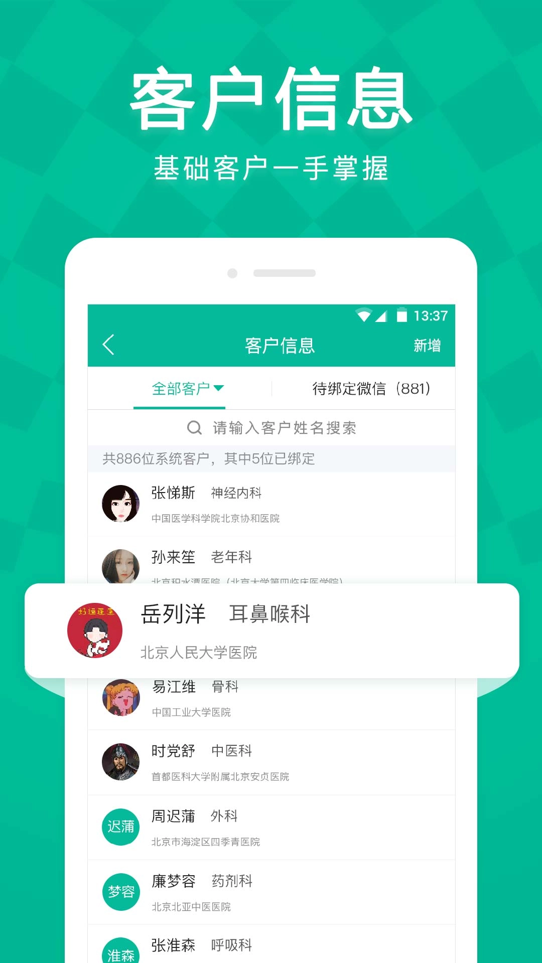 Linker拜访手机免费版图4