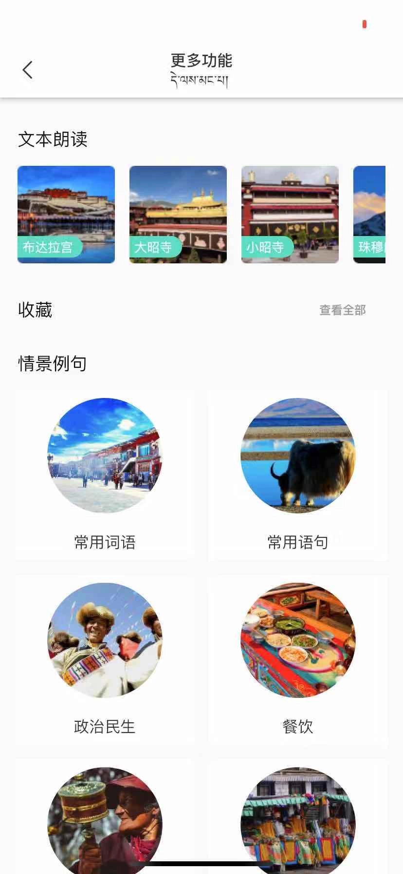 藏译通