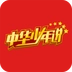 中华少年说手机最新版