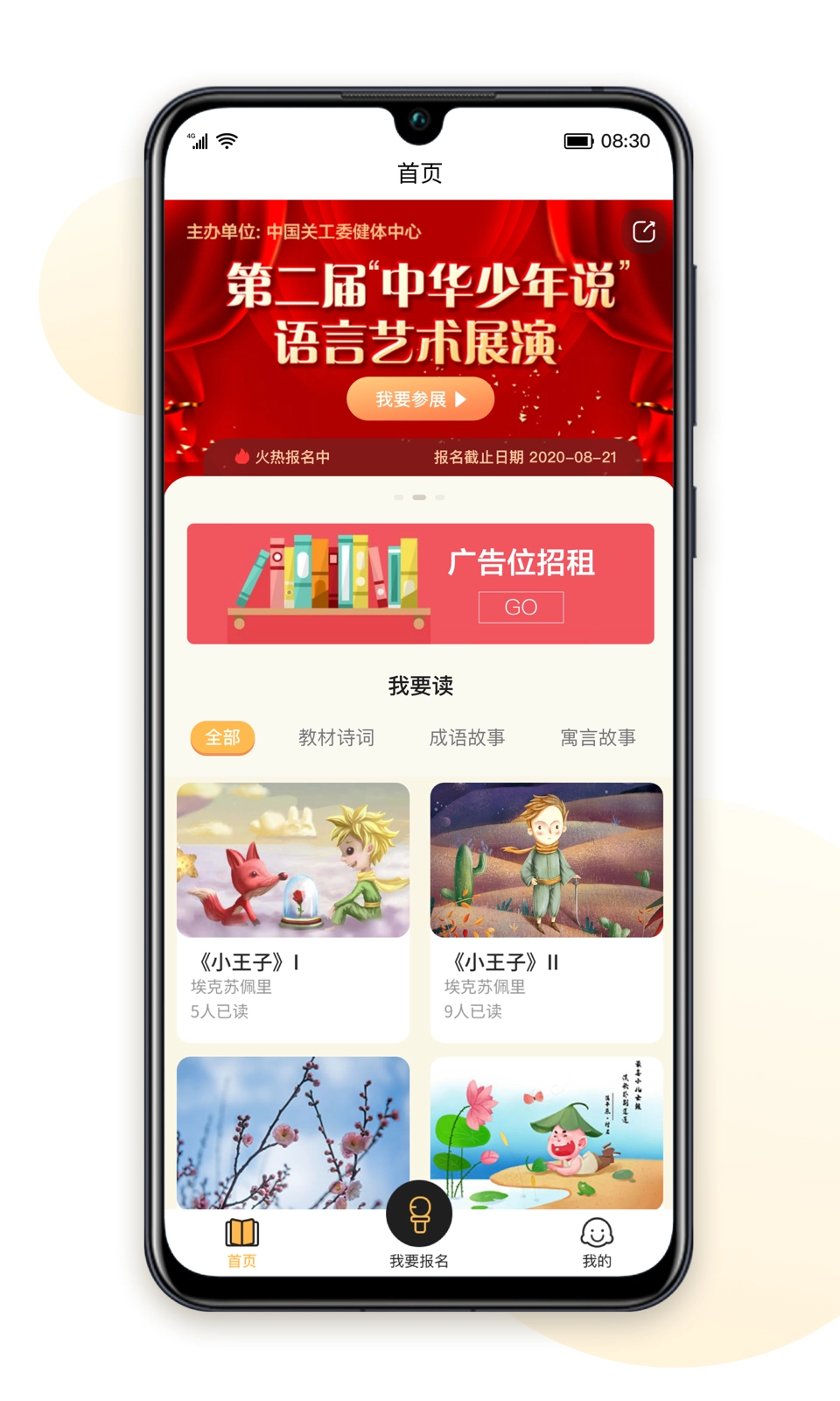 中华少年说手机最新版图1