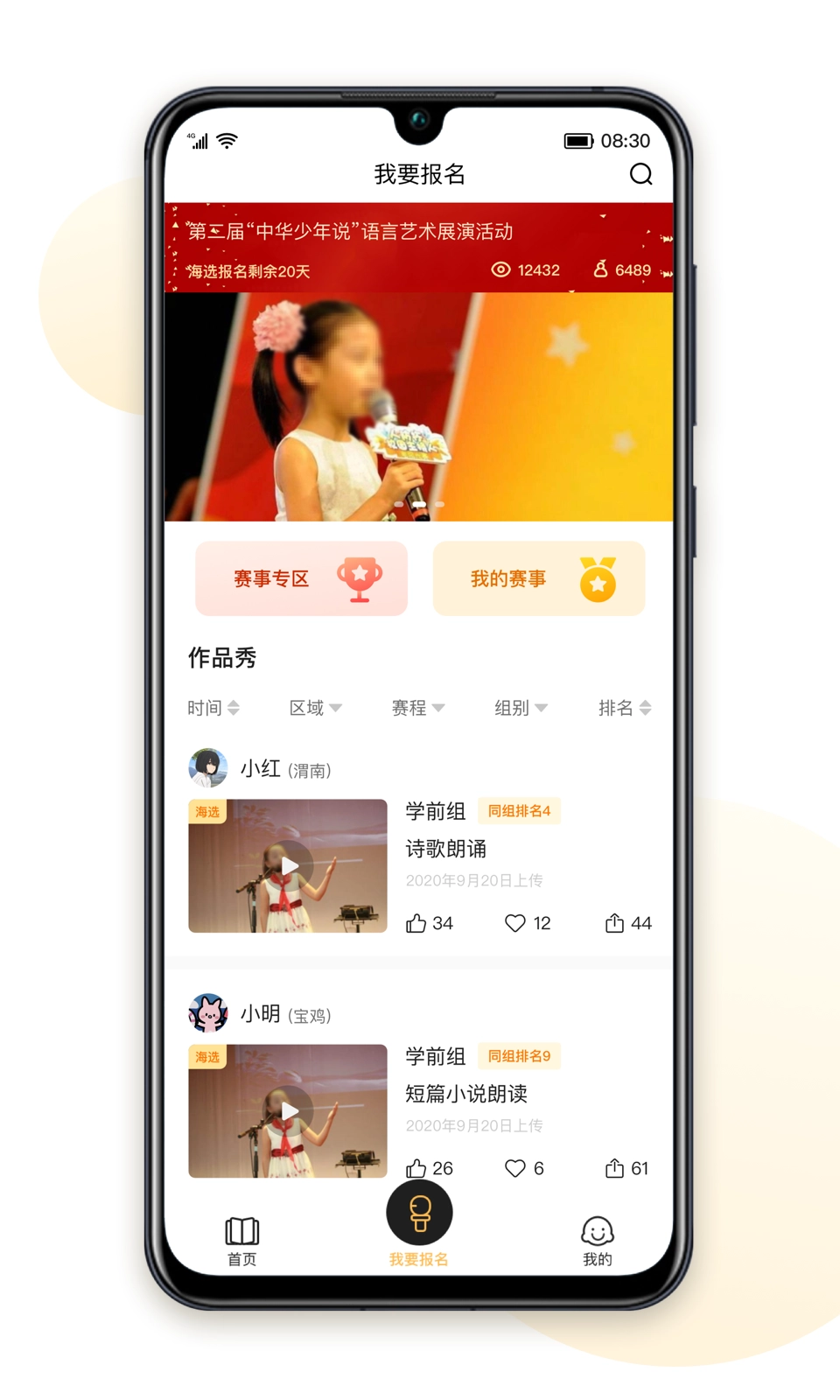 中华少年说手机最新版图2