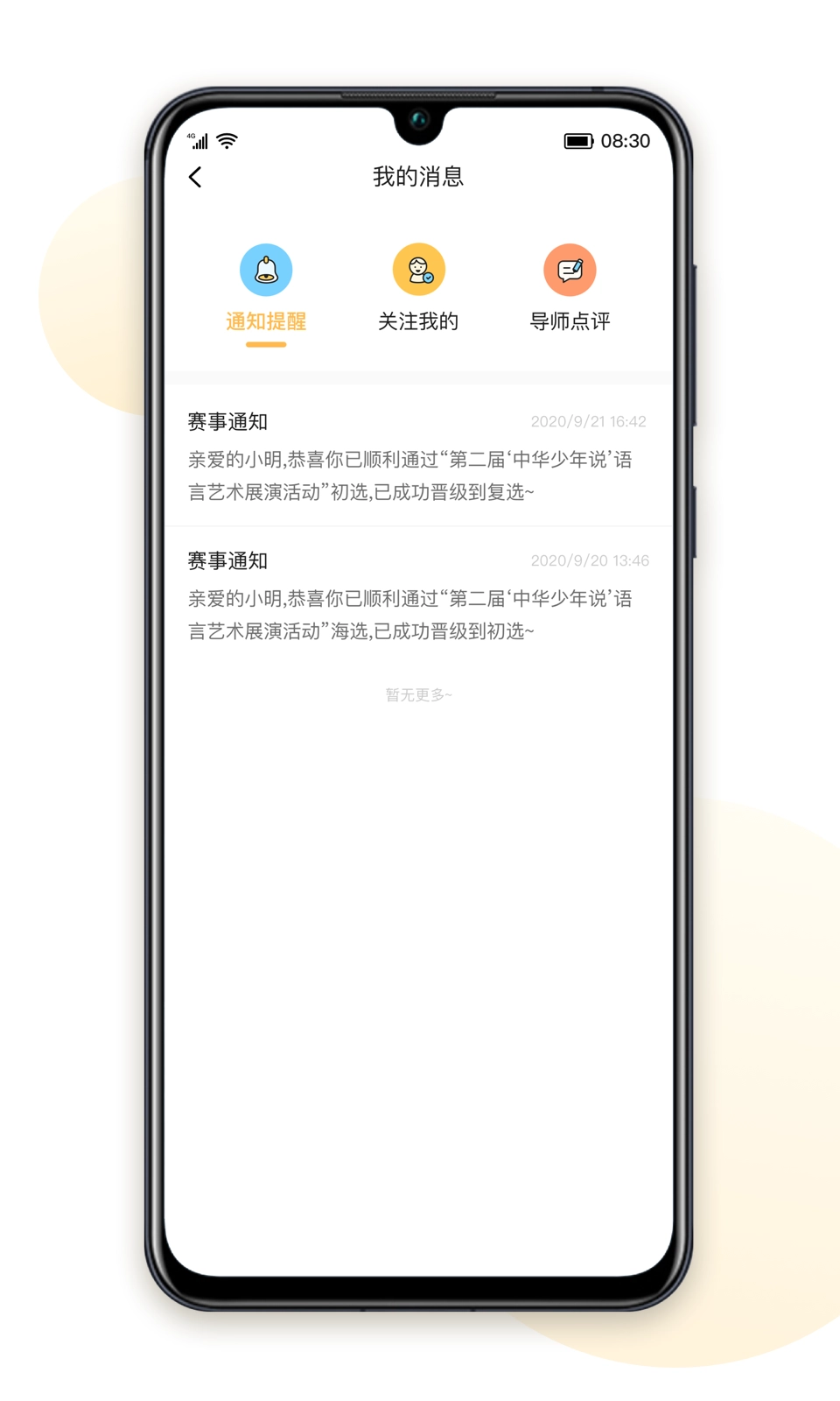 中华少年说手机最新版图5
