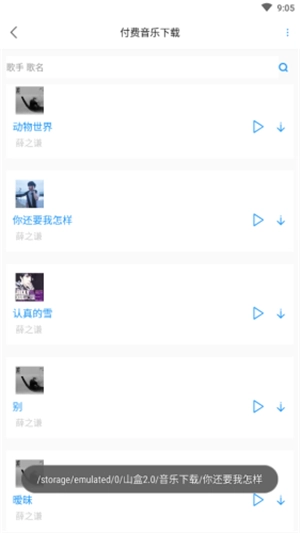 听音儿手机版图3