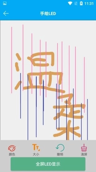 LED显示器手机正版图2