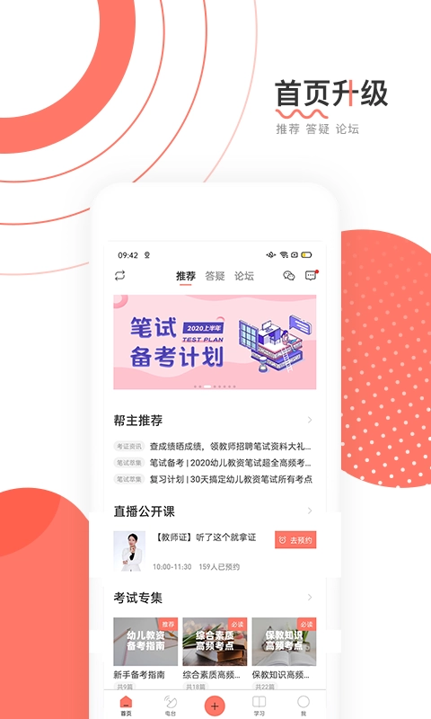 教师帮直装版图2