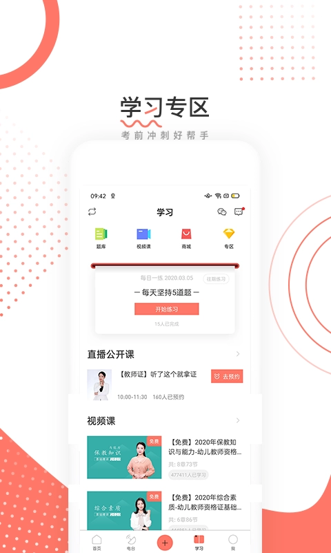 教师帮直装版图5