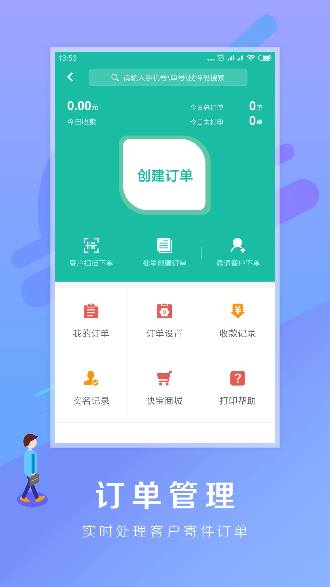 快宝驿站手机版图2