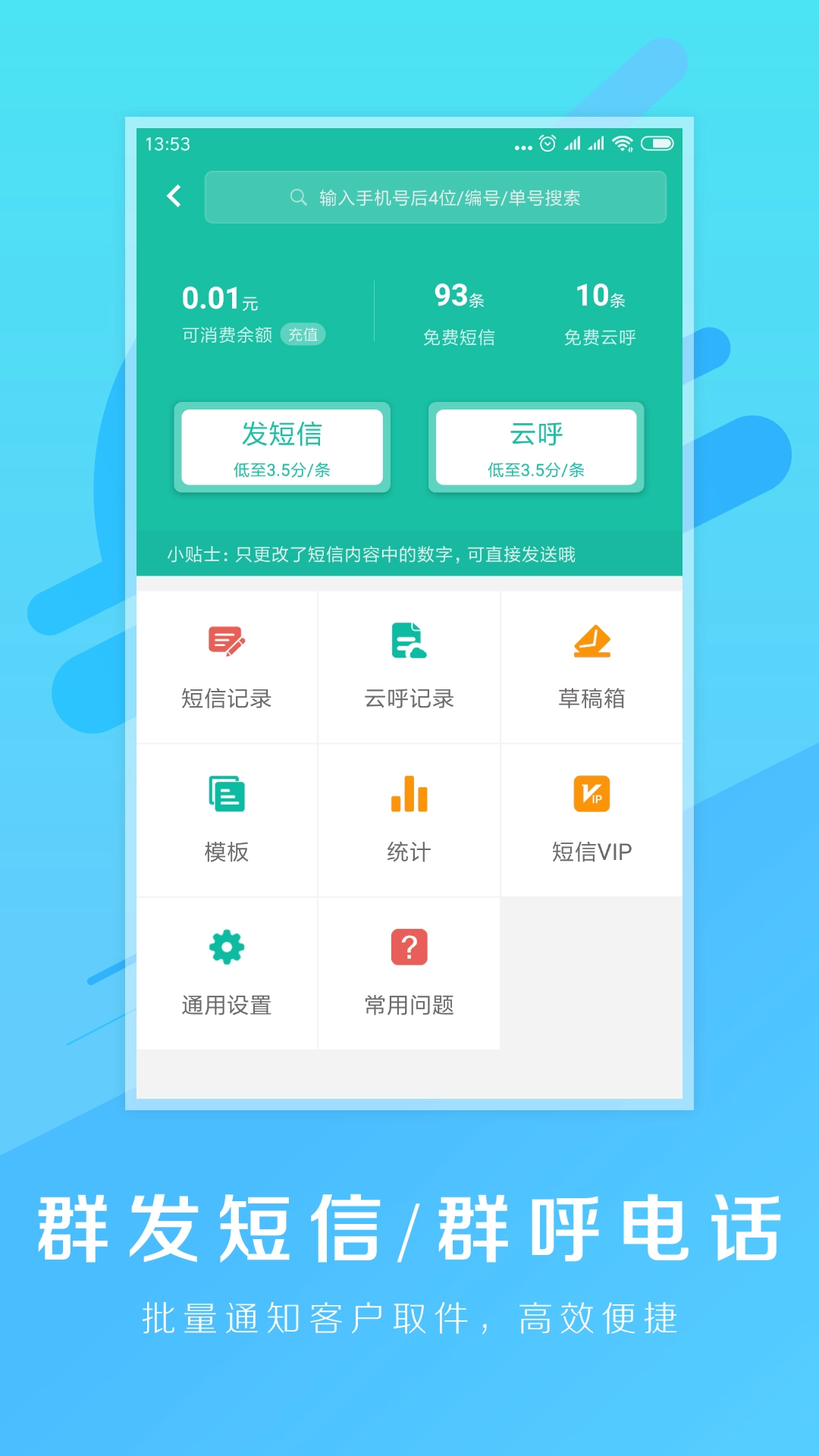 快宝驿站手机版图3