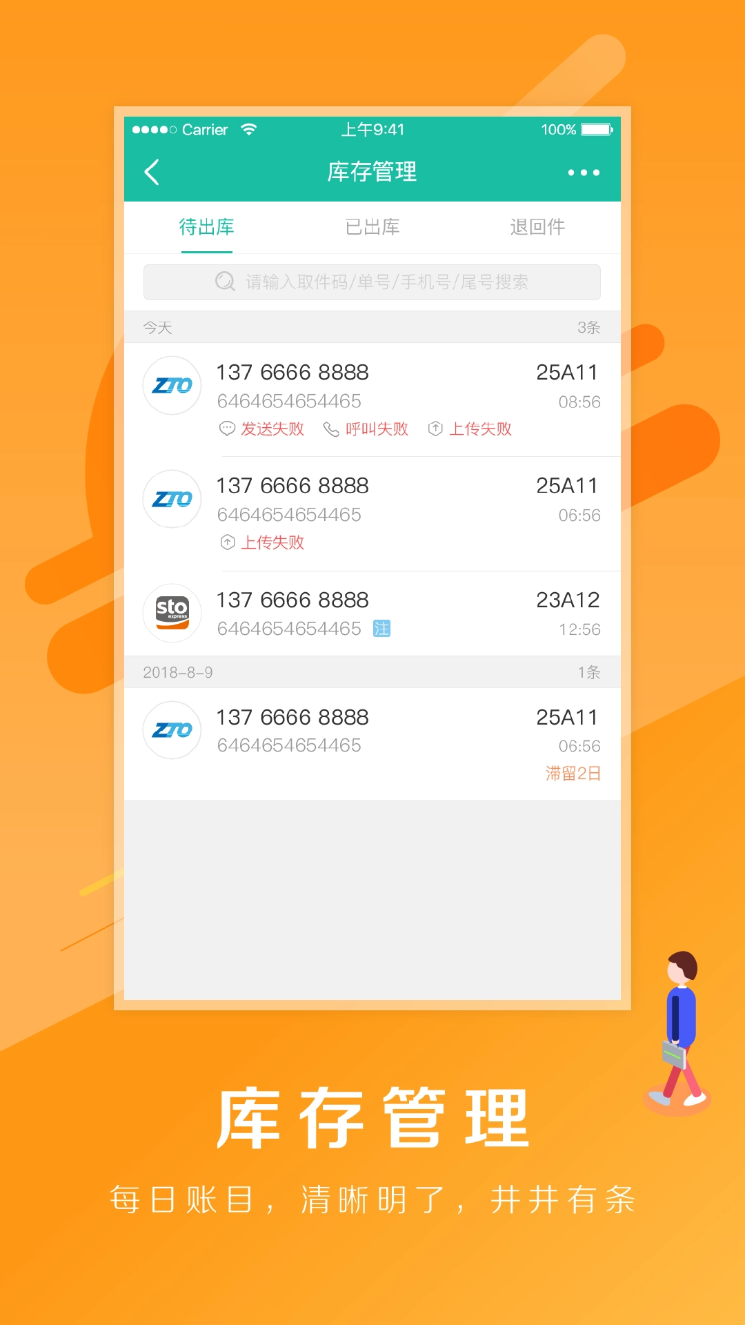 快宝驿站手机版图4