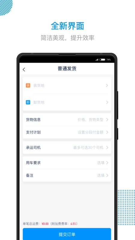陆鲸陆运通手机免费版图1