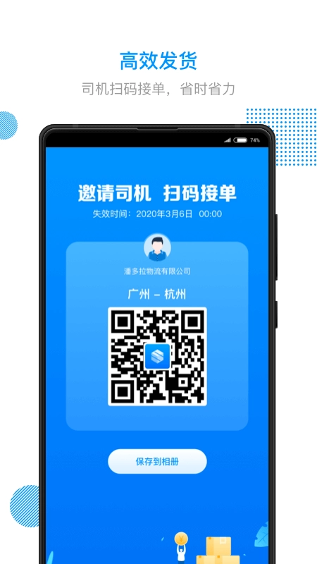 陆鲸陆运通手机免费版图2