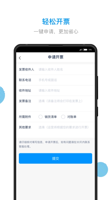陆鲸陆运通手机免费版图4