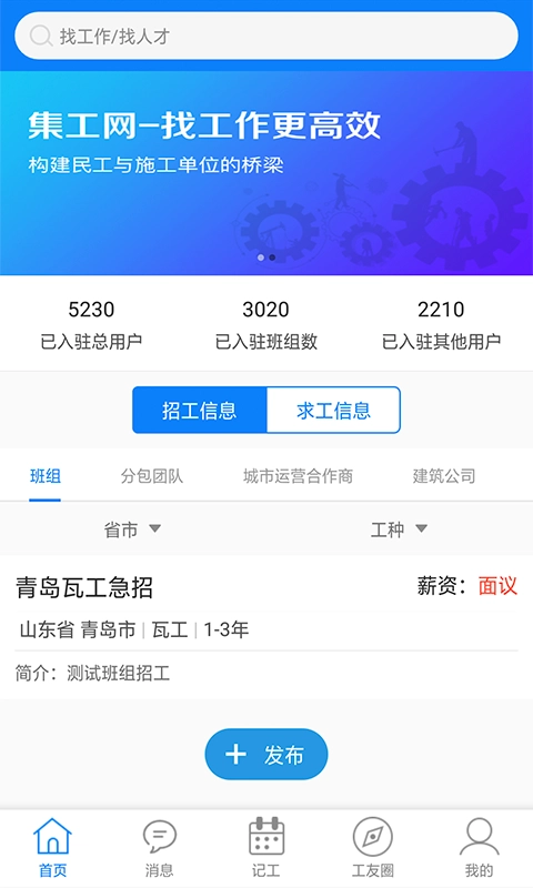 集工网安卓直装版图1