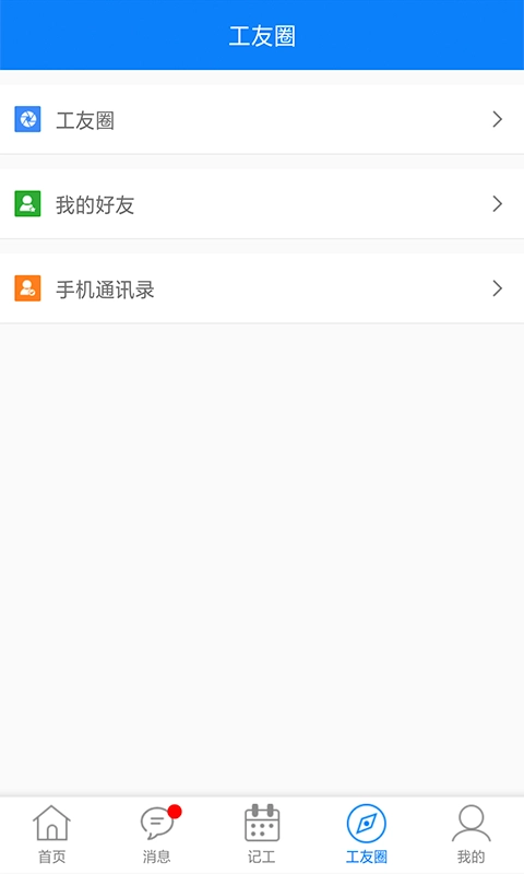 集工网安卓直装版图4