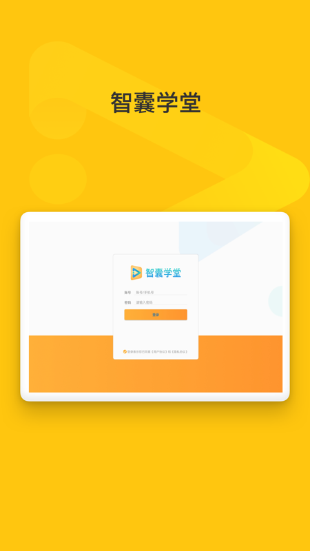 智囊学堂教师端