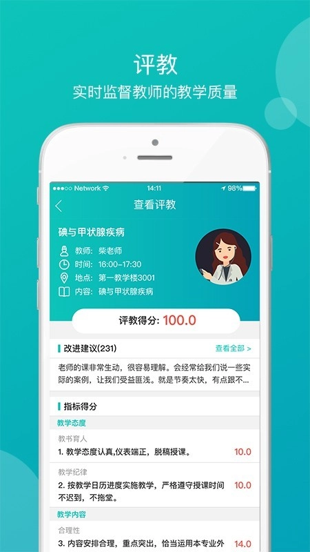 医学教学中心官方版图1