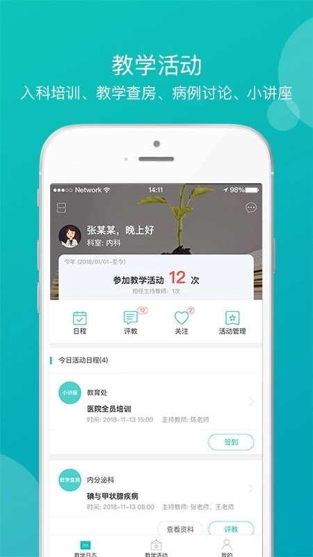 医学教学中心官方版图3