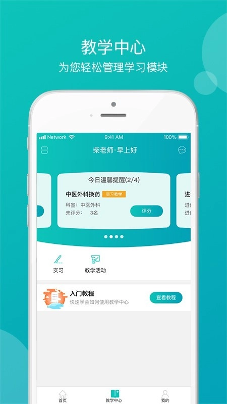 医学教学中心官方版图4