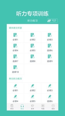 高中单词课堂最新版下载