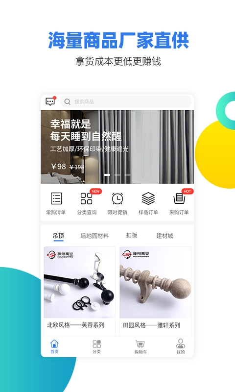 一家窗饰直装版图2