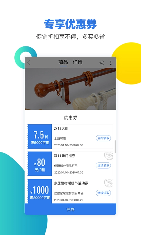 一家窗饰直装版图4