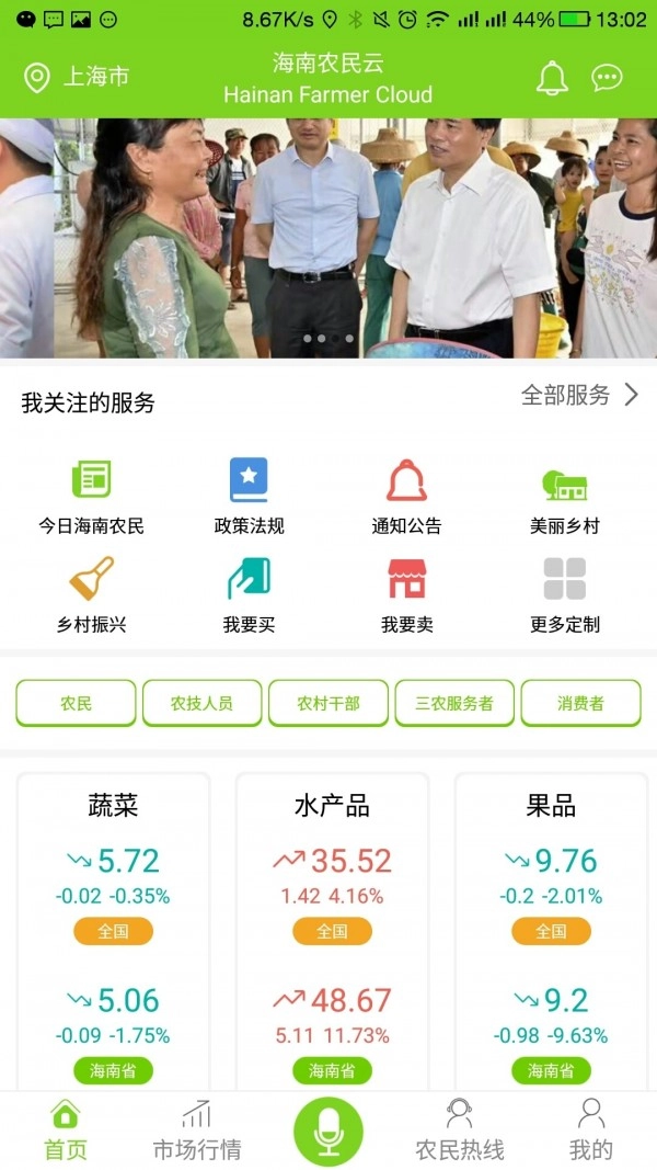 海南农民云官方版图1