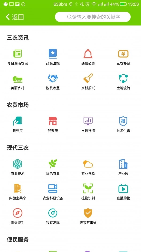 海南农民云官方版图4