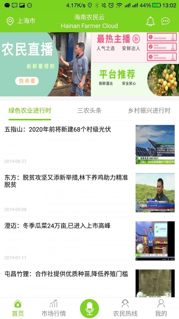 海南农民云官方版图5